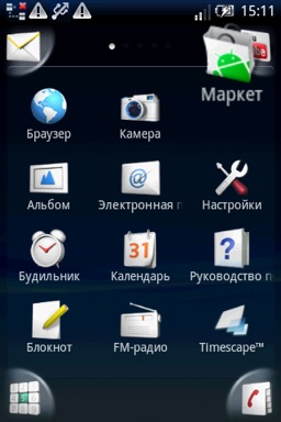 Скриншот с SE X8 Скриншот с SE X8
