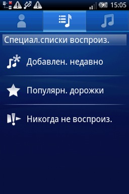 Скриншот с SE X8 Скриншот с SE X8