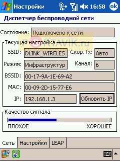 Qtek 2020i скрин