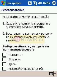 Qtek 2020i скрин