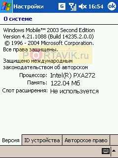 Qtek 2020i скрин