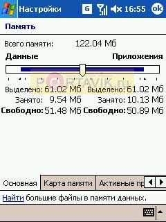 Qtek 2020i скрин