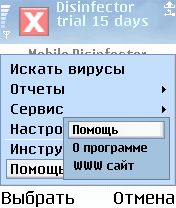 ����� ��������� Mobile Disinfector