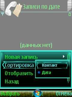 ����� ��������� Best Call Manager