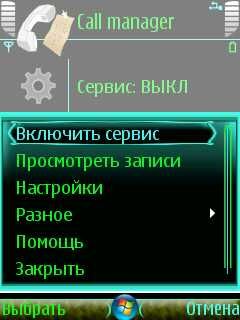 ����� ��������� Best Call Manager