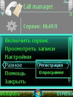 ����� ��������� Best Call Manager