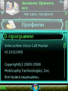   Interactive Voice Call Master