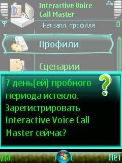   Interactive Voice Call Master