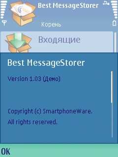   Best MessageStorer