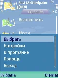 ����� ��������� Best GSMNavigator