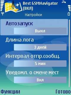 ����� ��������� Best GSMNavigator