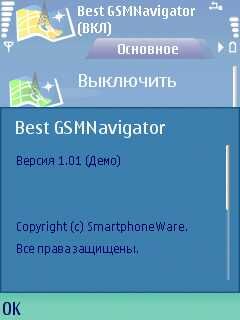����� ��������� Best GSMNavigator