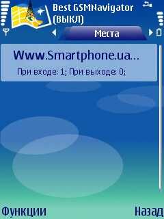 ����� ��������� Best GSMNavigator