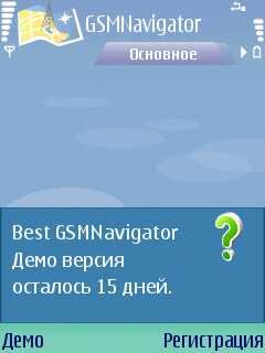 ����� ��������� Best GSMNavigator