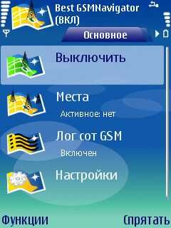 ����� ��������� Best GSMNavigator