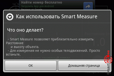   Smart Measure  Android OS