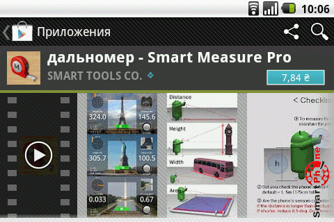   Smart Measure  Android OS