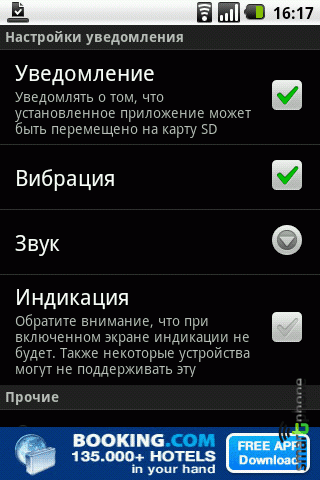   App 2 SD  Android OS