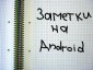   Note Everything  Android OS