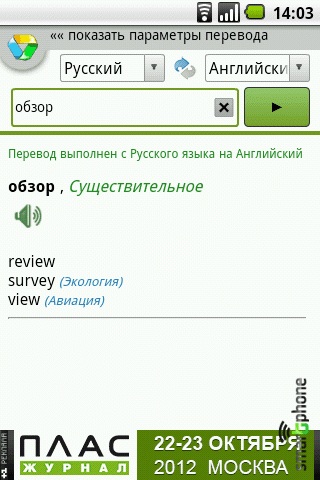    Translate.Ru  Android OS