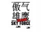 Обзор игры Sky Force Reloaded 