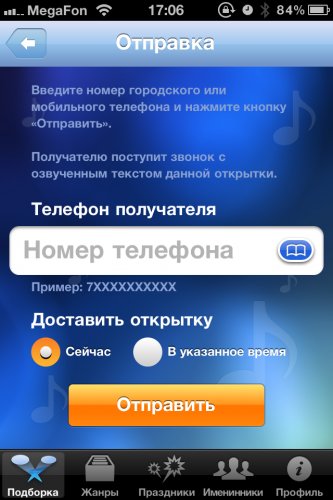 Стоимость поздравления на телефон Стоимость поздравления на телефон