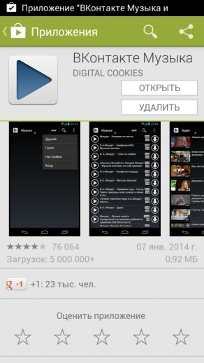 Приложение Скачать Музыку В Контакте Для Андроид