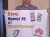 Внимание конкурс! Выиграй смартфон Huawei P6 со 100 днями безлимитного 3G интернета от Интертелеком! - фото 13