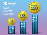 lifecell первым запускает кешбэк за мобильный интернет в роуминге