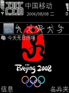 2008 Olympic Game -  1